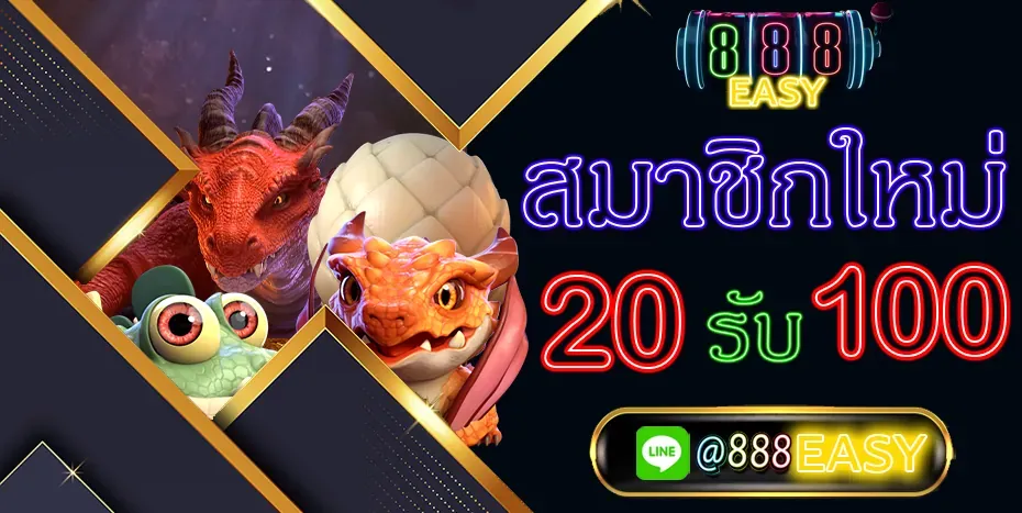 888EASY เว็บตรง สล็อต คาสิโน ฝากถอนออโต้ 24 ชม.