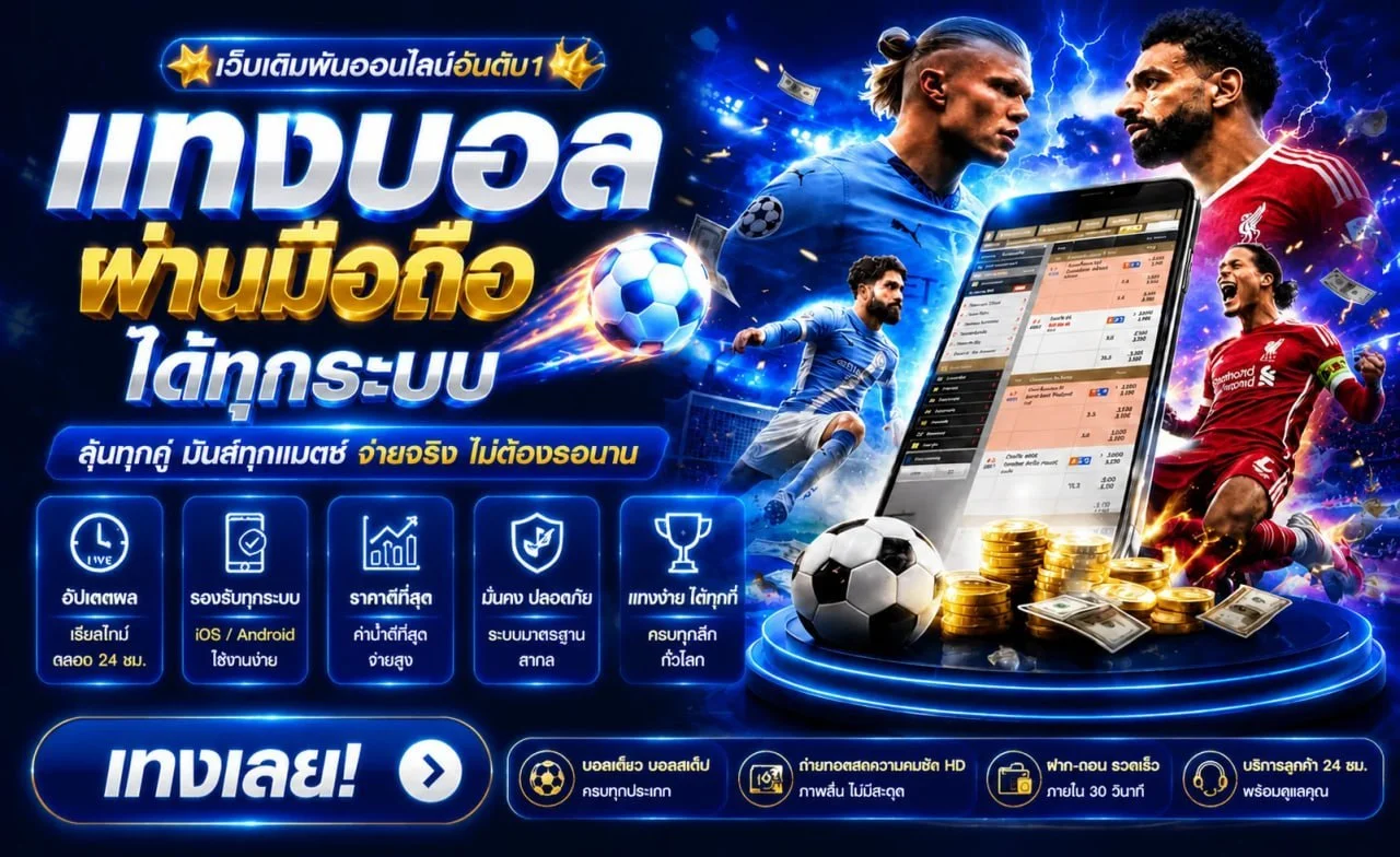 ระบบฝากถอนออโต้ 888EASY รองรับทุกธนาคารและวอลเล็ต