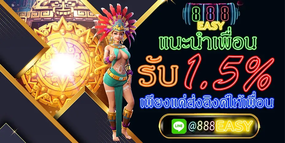 888EASY เว็บตรง สล็อต คาสิโน ฝากถอนออโต้ 24 ชม.